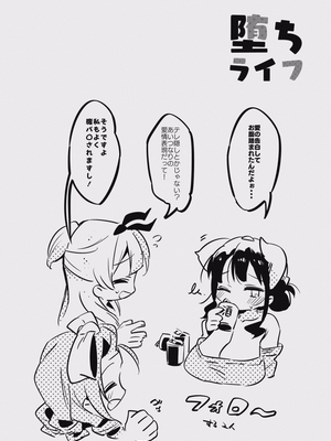 [似せ] 堕ちライフ１（先生編）のまとめ-更新版_ochi_081