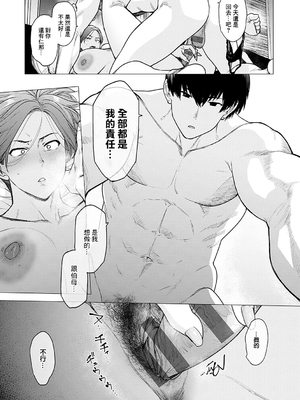 [越山弱衰] 代わりはお母さん + 代わりはお母さん ~2人でお留守番~ [中国翻訳][无白碼]_019