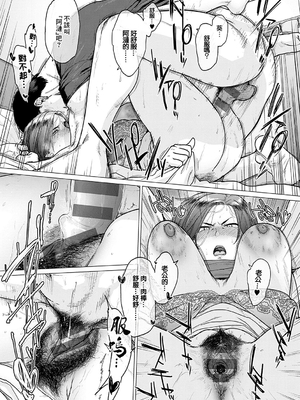 [越山弱衰] 代わりはお母さん + 代わりはお母さん ~2人でお留守番~ [中国翻訳][无白碼]_043