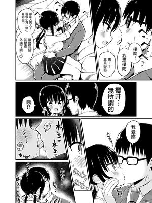 [アオヒモファミリア (あおひも)]彼女の妹が巨乳ミニスカJKで小悪魔系|女友的妹妹是穿著迷你裙的小惡魔巨乳J●【総集編】1~5 [中国翻訳][無修正][DL版]_053