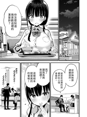 [アオヒモファミリア (あおひも)]彼女の妹が巨乳ミニスカJKで小悪魔系|女友的妹妹是穿著迷你裙的小惡魔巨乳J●【総集編】1~5 [中国翻訳][無修正][DL版]_155