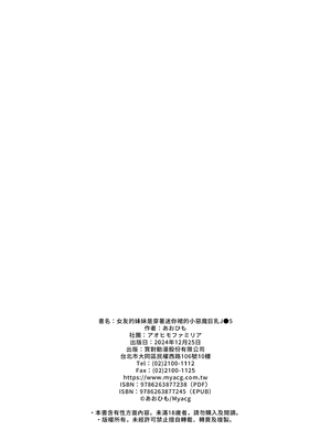 [アオヒモファミリア (あおひも)]彼女の妹が巨乳ミニスカJKで小悪魔系|女友的妹妹是穿著迷你裙的小惡魔巨乳J●【総集編】1~5 [中国翻訳][無修正][DL版]_191