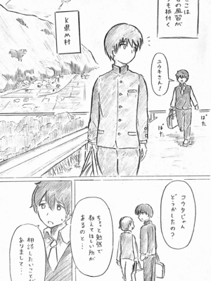 [パイげんじ] ハラヨメの村