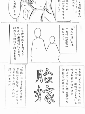 [パイげんじ] ハラヨメの村_005