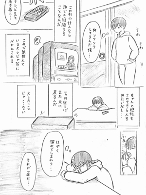 [パイげんじ] ハラヨメの村_011