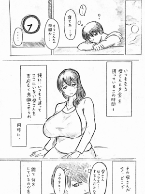 [パイげんじ] ハラヨメの村_013