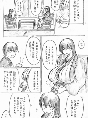 [パイげんじ] ハラヨメの村_014