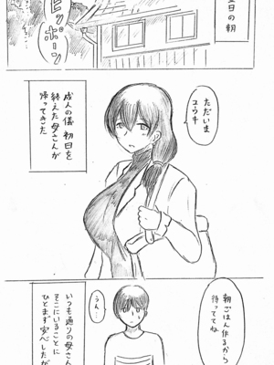 [パイげんじ] ハラヨメの村_031