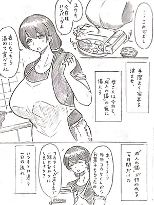 [パイげんじ] ハラヨメの村_035