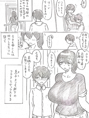 [パイげんじ] ハラヨメの村_038