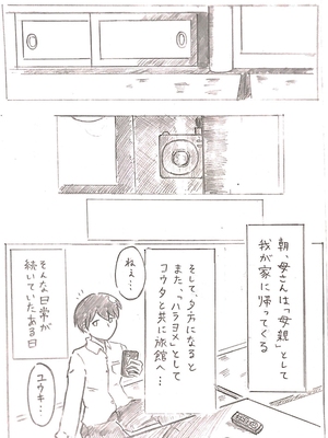 [パイげんじ] ハラヨメの村_046
