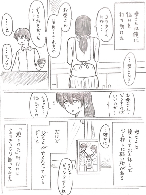 [パイげんじ] ハラヨメの村_047