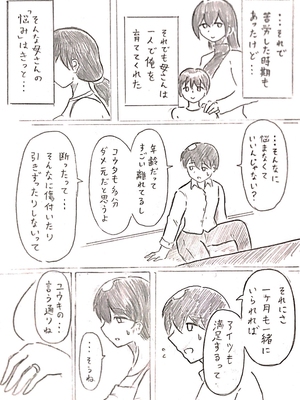 [パイげんじ] ハラヨメの村_048