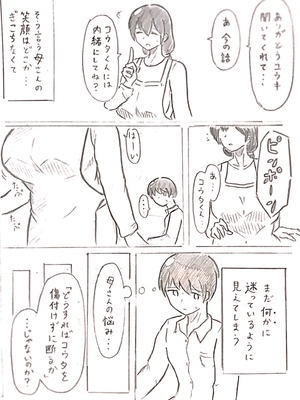 [パイげんじ] ハラヨメの村_049