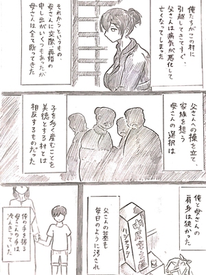 [パイげんじ] ハラヨメの村_051