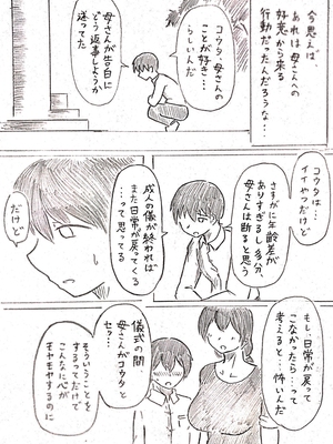 [パイげんじ] ハラヨメの村_053