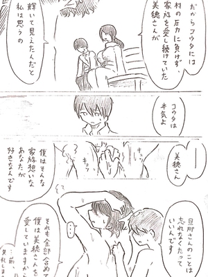 [パイげんじ] ハラヨメの村_059