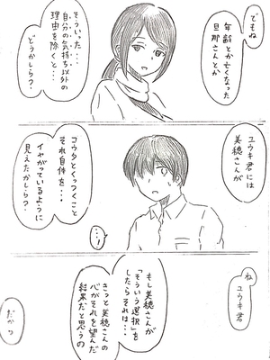 [パイげんじ] ハラヨメの村_066