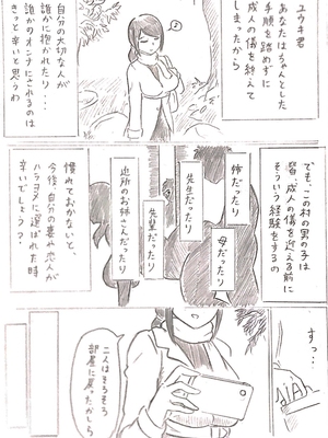 [パイげんじ] ハラヨメの村_068