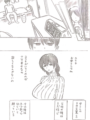 [パイげんじ] ハラヨメの村_072