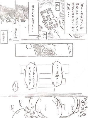 [パイげんじ] ハラヨメの村_074