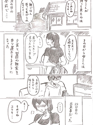 [パイげんじ] ハラヨメの村_088