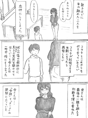 [パイげんじ] ハラヨメの村_094