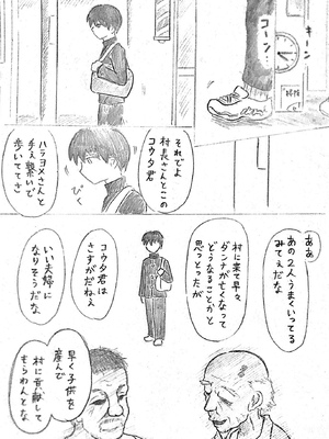 [パイげんじ] ハラヨメの村_095