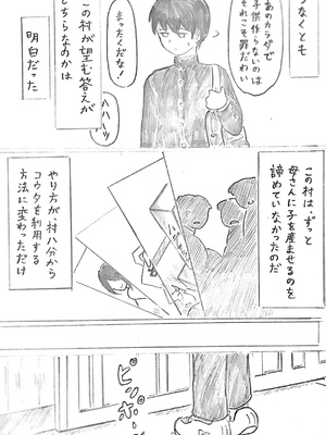 [パイげんじ] ハラヨメの村_096