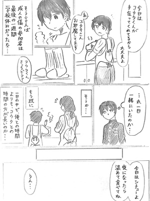 [パイげんじ] ハラヨメの村_098