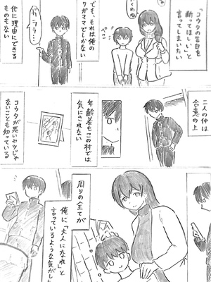 [パイげんじ] ハラヨメの村_099