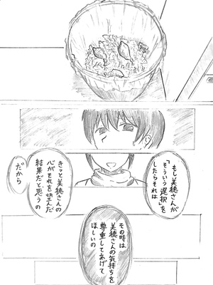 [パイげんじ] ハラヨメの村_100