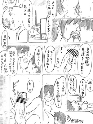 [パイげんじ] ハラヨメの村_102