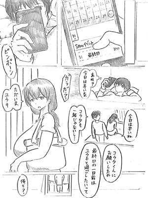 [パイげんじ] ハラヨメの村_106