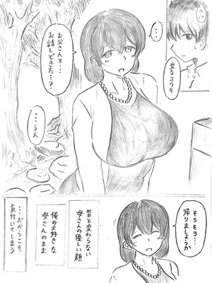 [パイげんじ] ハラヨメの村_109