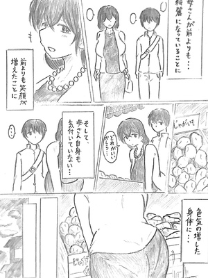 [パイげんじ] ハラヨメの村_110