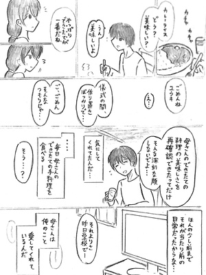 [パイげんじ] ハラヨメの村_111