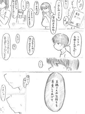 [パイげんじ] ハラヨメの村_113