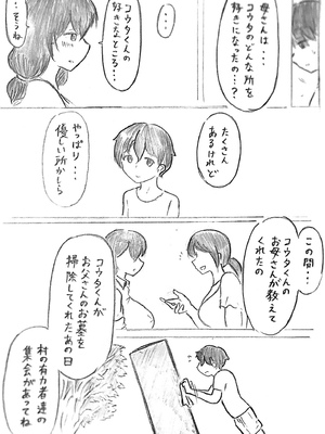 [パイげんじ] ハラヨメの村_115