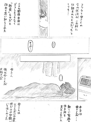 [パイげんじ] ハラヨメの村_117