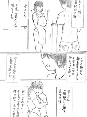 [パイげんじ] ハラヨメの村_119
