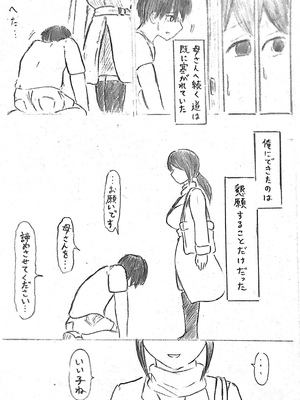 [パイげんじ] ハラヨメの村_124