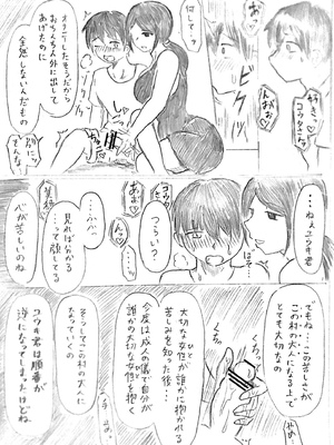 [パイげんじ] ハラヨメの村_140