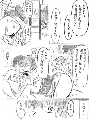 [パイげんじ] ハラヨメの村_145