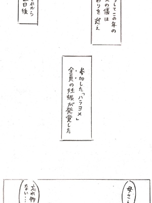 [パイげんじ] ハラヨメの村_147