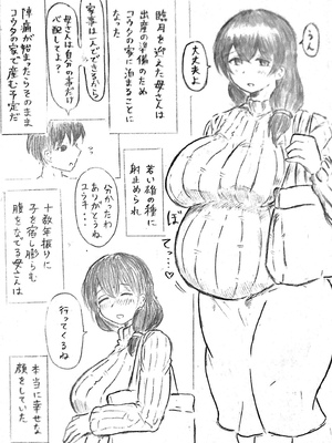 [パイげんじ] ハラヨメの村_148