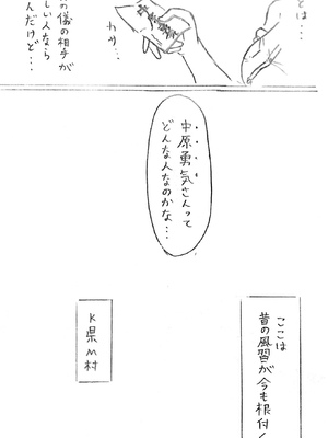 [パイげんじ] ハラヨメの村_154