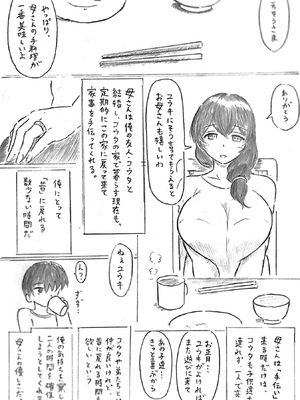 [パイげんじ] ハラヨメの村_156