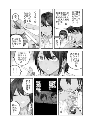 [サバイバル刃] TS後輩、メスになる。〜目隠し全裸でえちえち生活〜_07