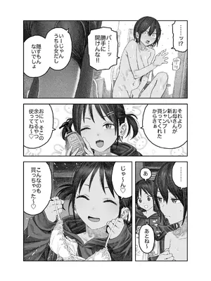 [サバイバル刃] TS後輩、メスになる。〜目隠し全裸でえちえち生活〜_19